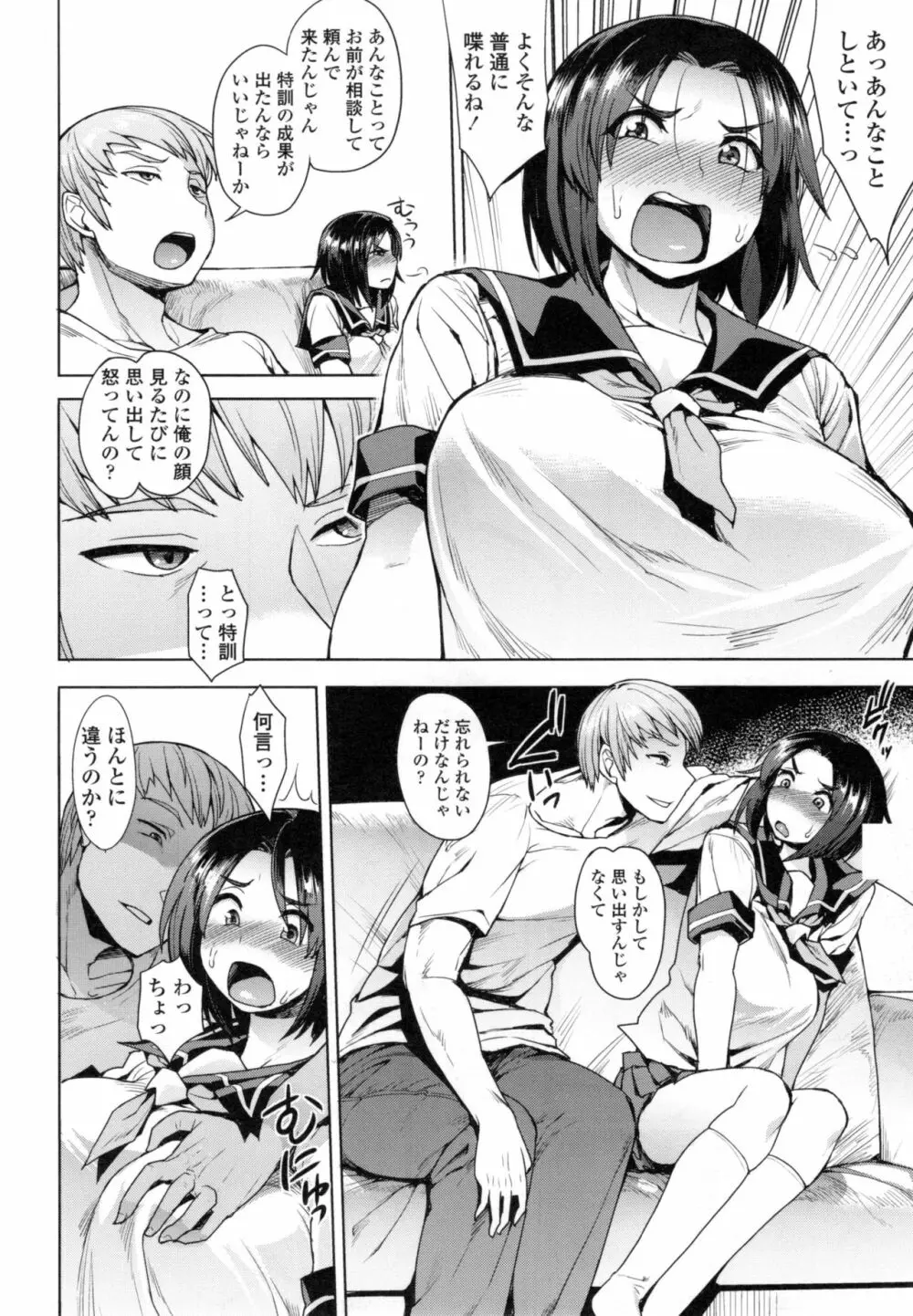 色欲アジテーション Page.37