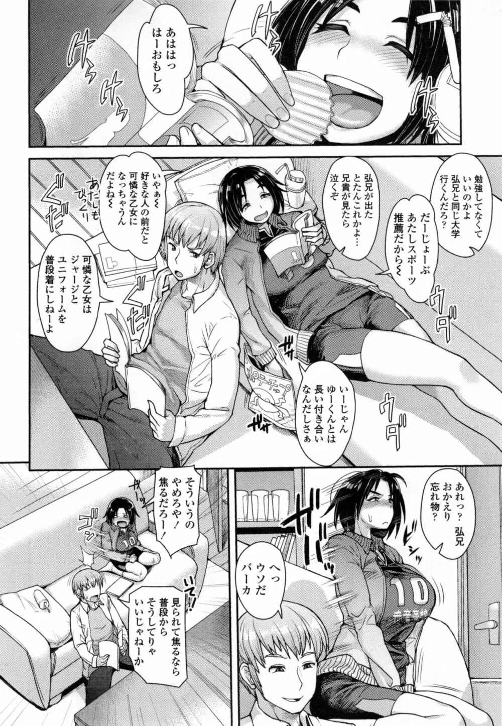 色欲アジテーション Page.7