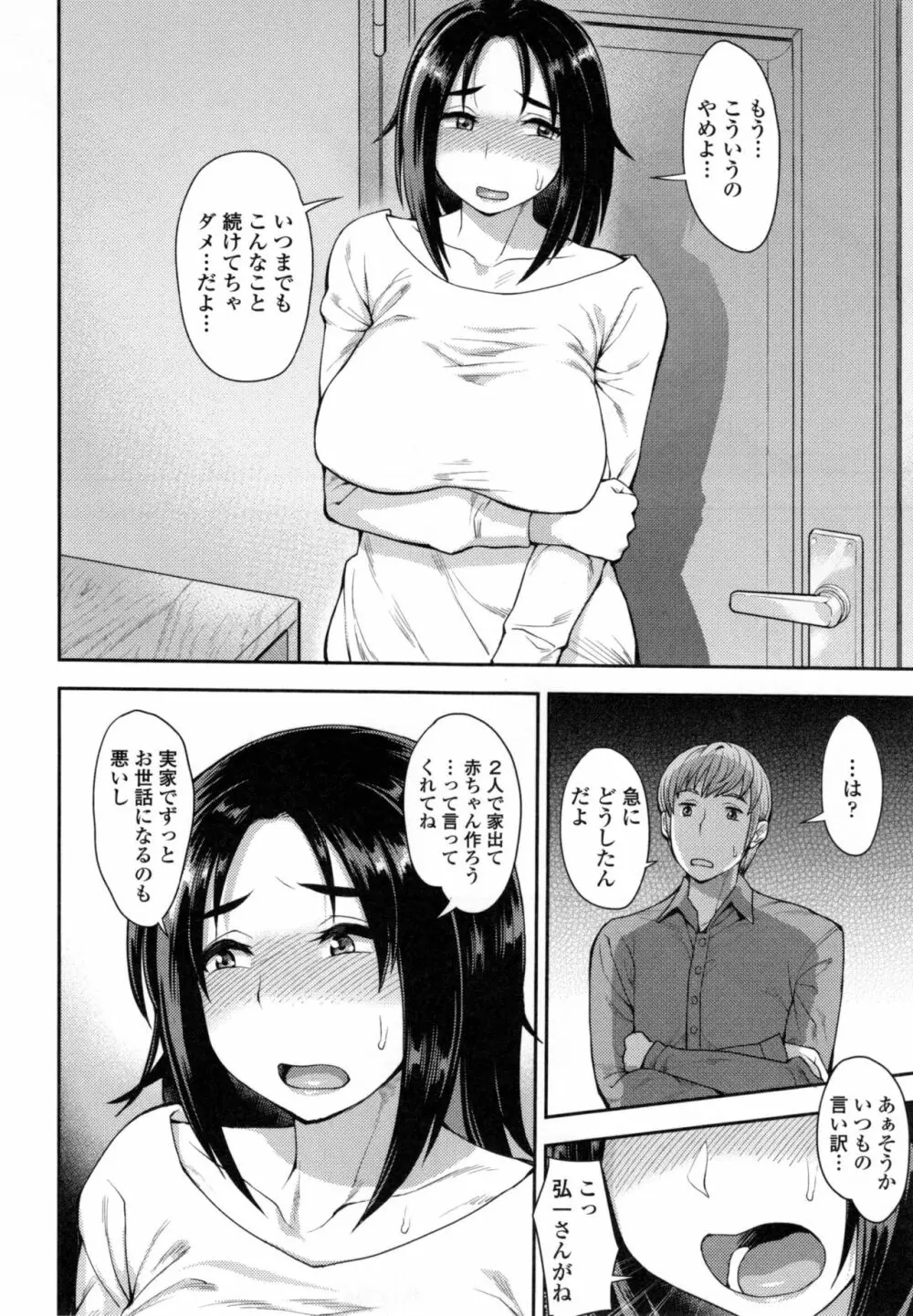 色欲アジテーション Page.71