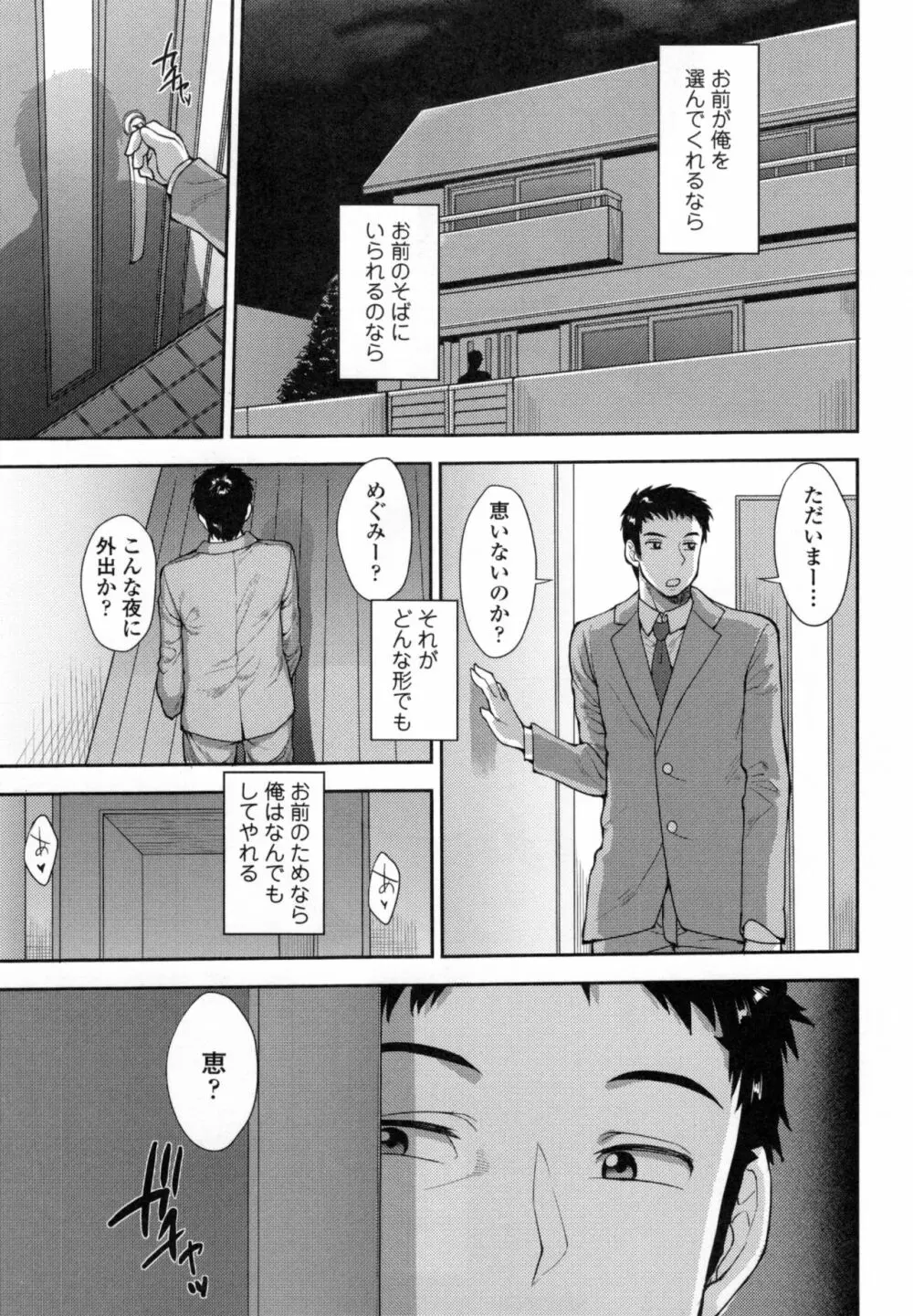 色欲アジテーション Page.88