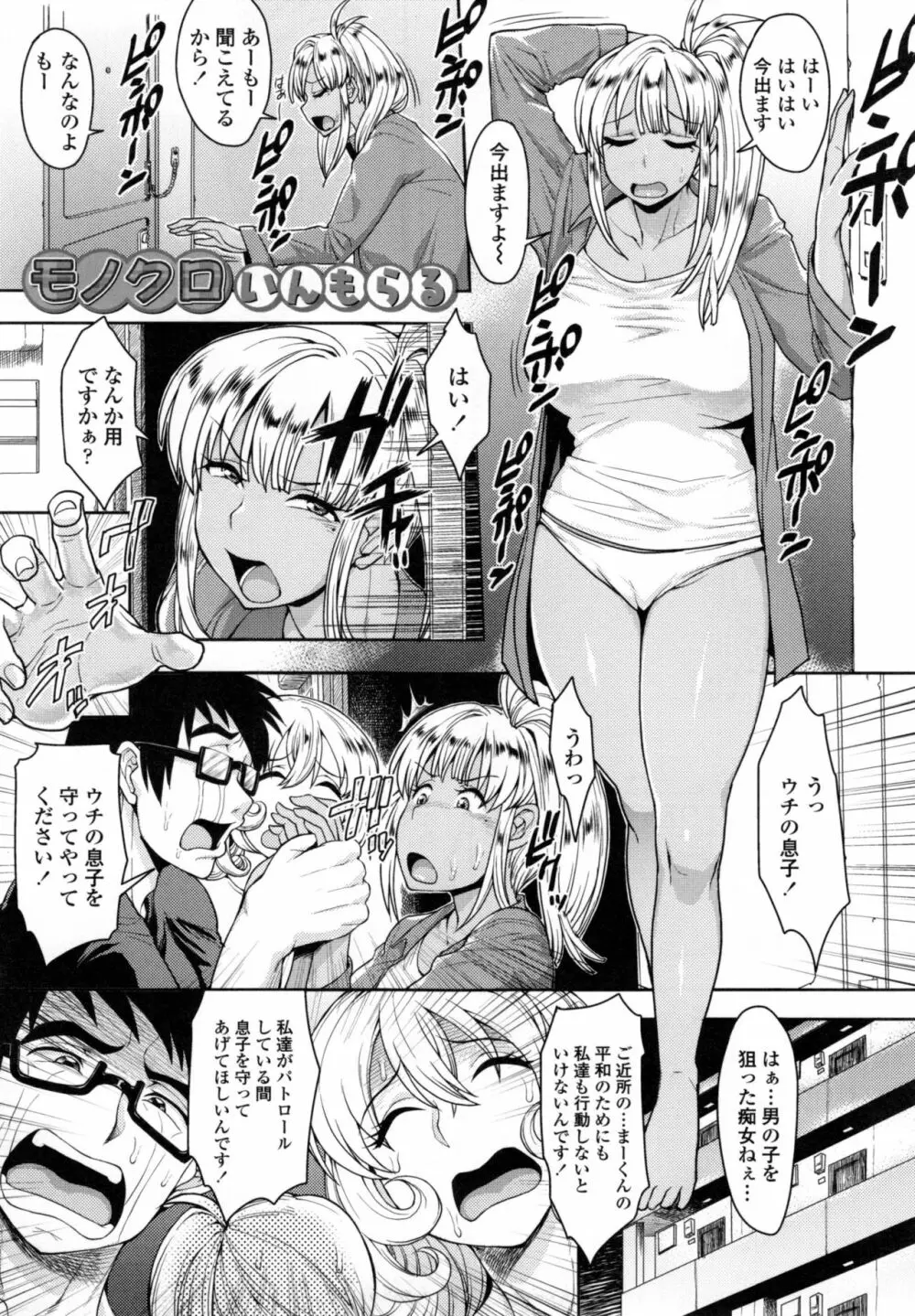 色欲アジテーション Page.90