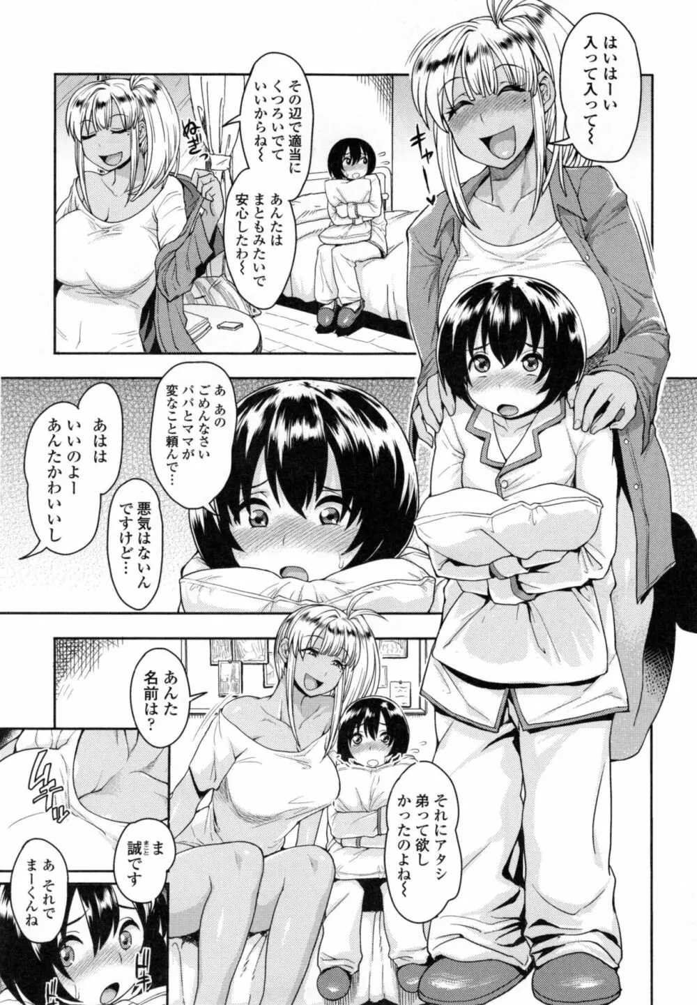 色欲アジテーション Page.92