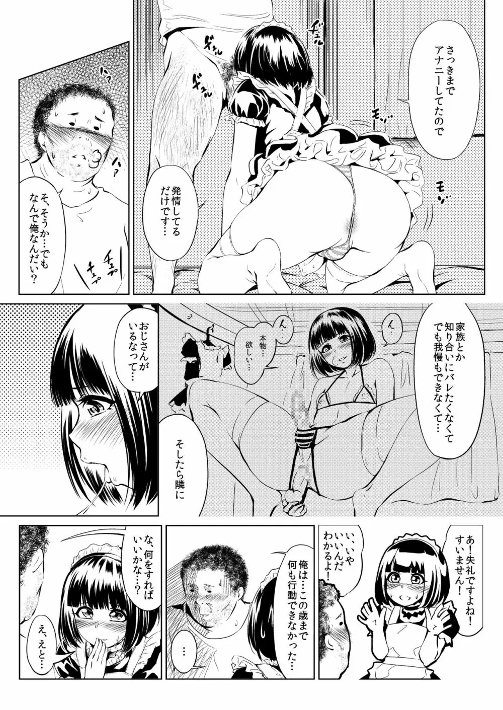 アナルが気持ち良すぎて我慢出来ないのでおじさんの本物チンポで僕を犯してくれませんか？女の子みたいに… Page.3