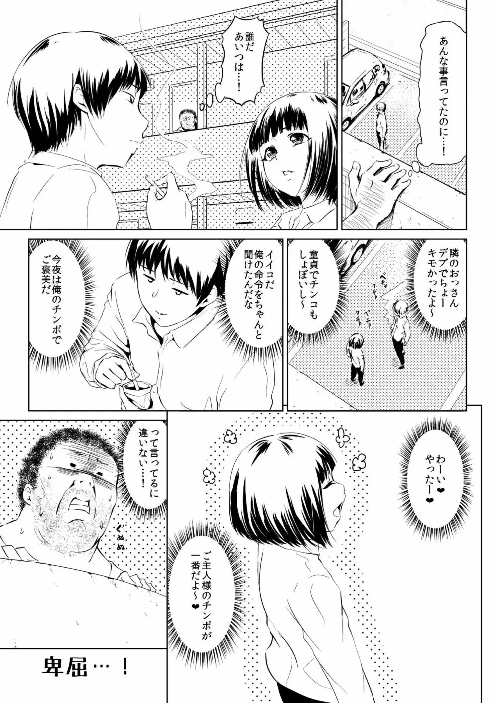 アナルが気持ち良すぎて我慢出来ないのでおじさんの本物チンポで僕を犯してくれませんか？女の子みたいに… Page.9