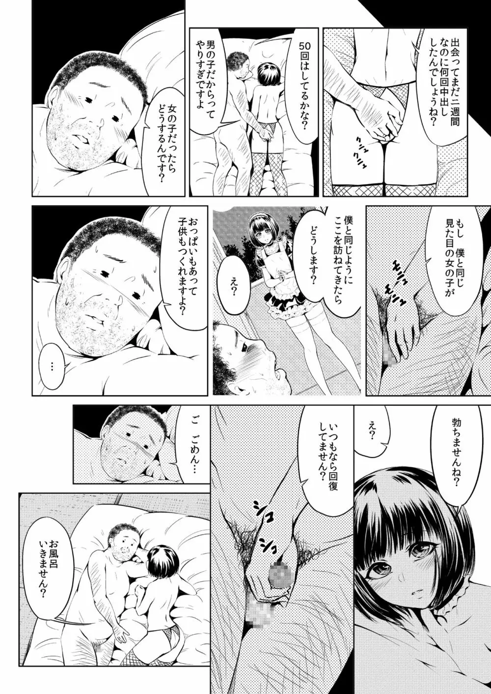 アナルが気持ち良すぎて我慢出来ないのでおじさんの本物チンポで僕を犯してくれませんか？女の子みたいに…と言ってから2週間 Page.6