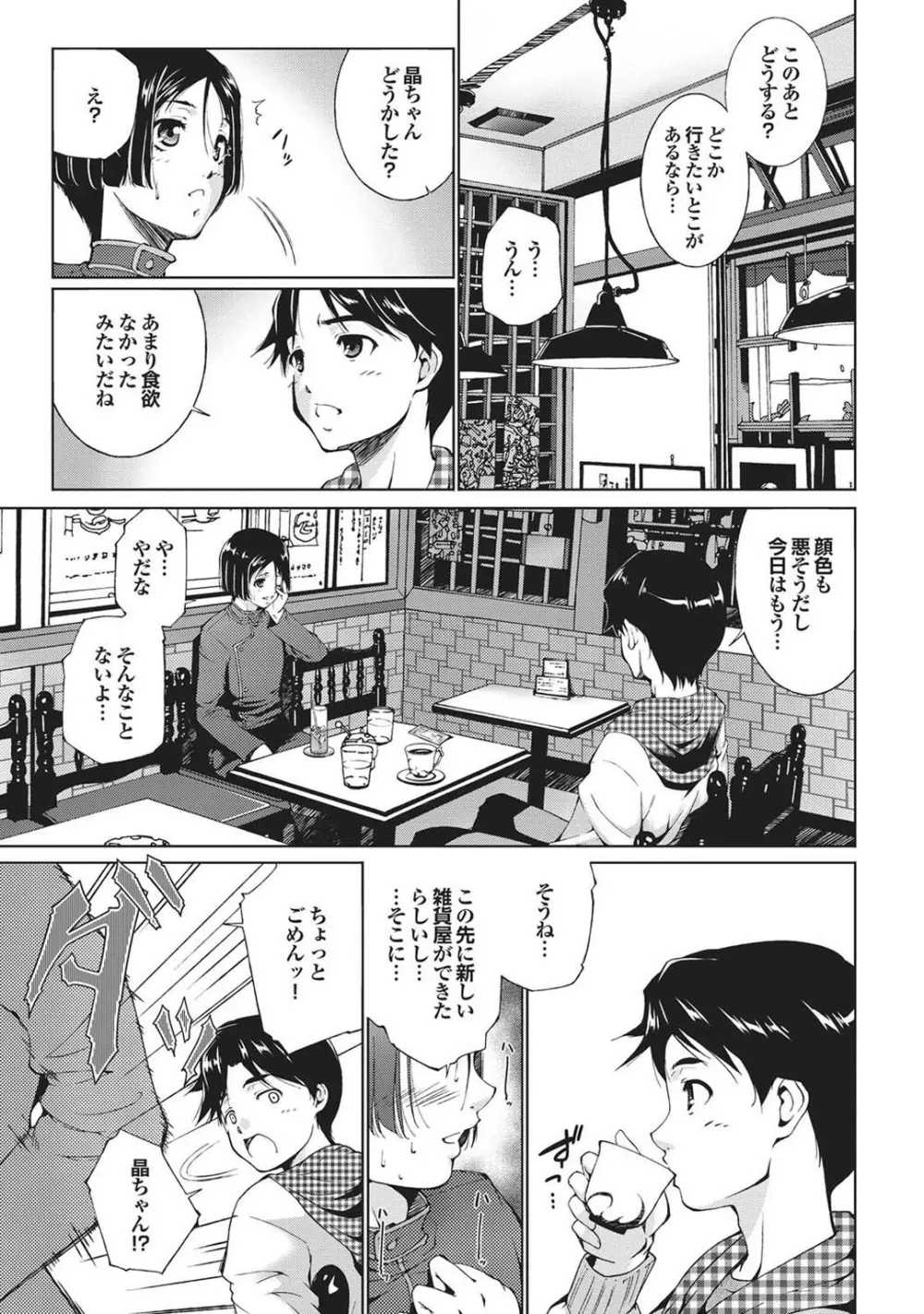 処女ノ泉 Page.48