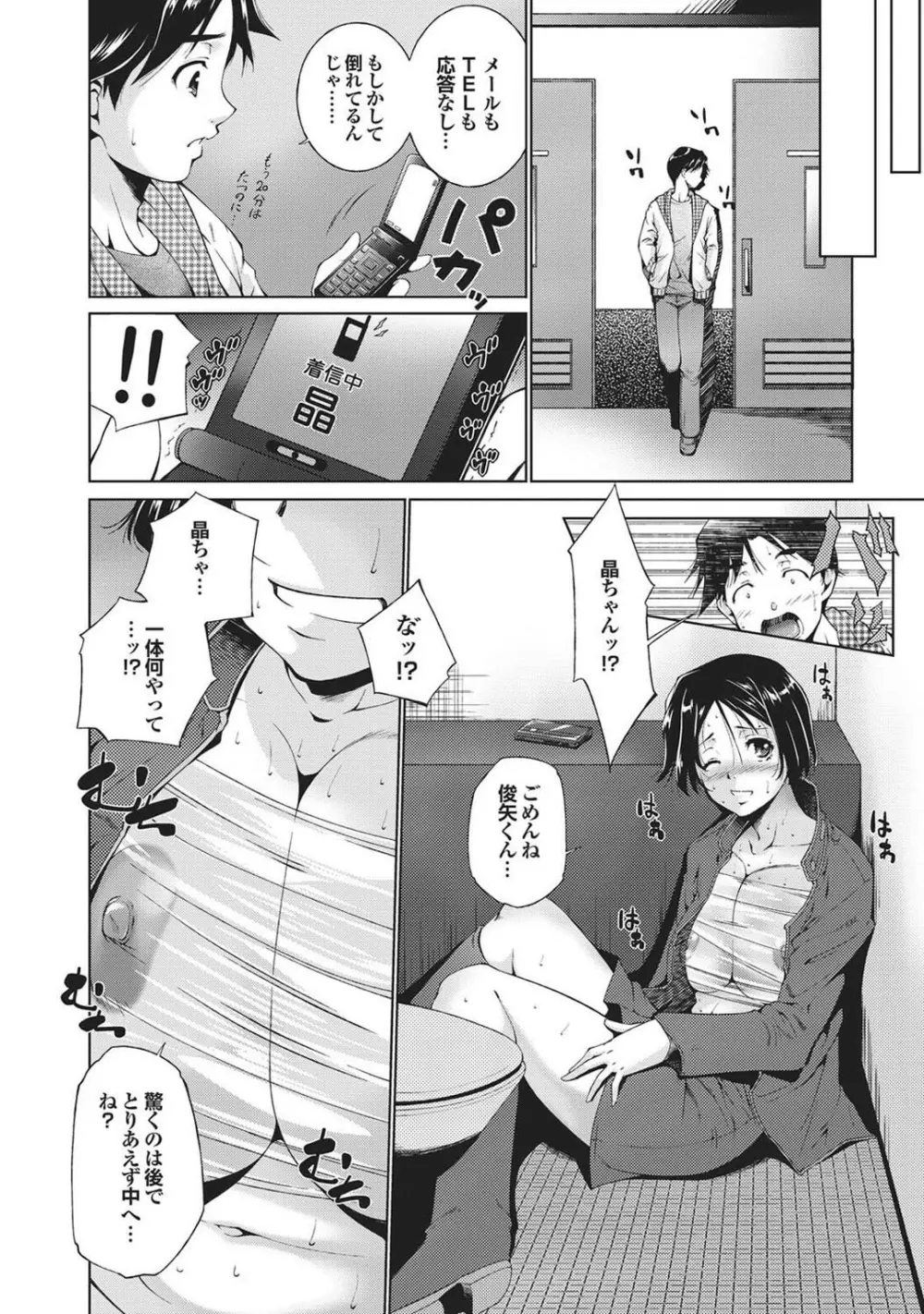 処女ノ泉 Page.49