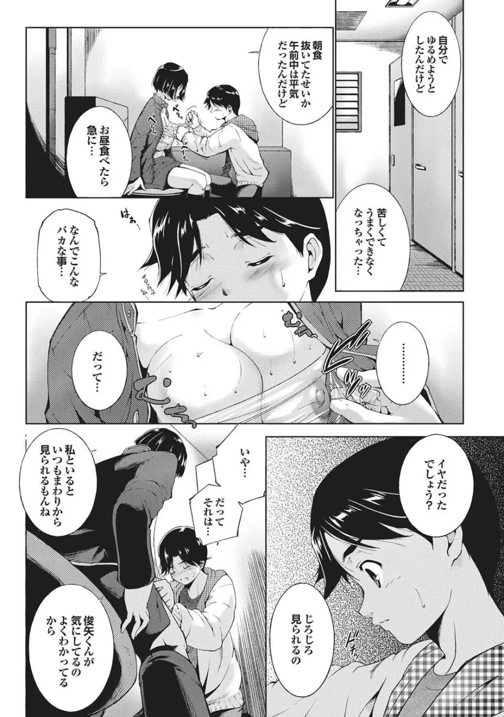処女ノ泉 Page.50