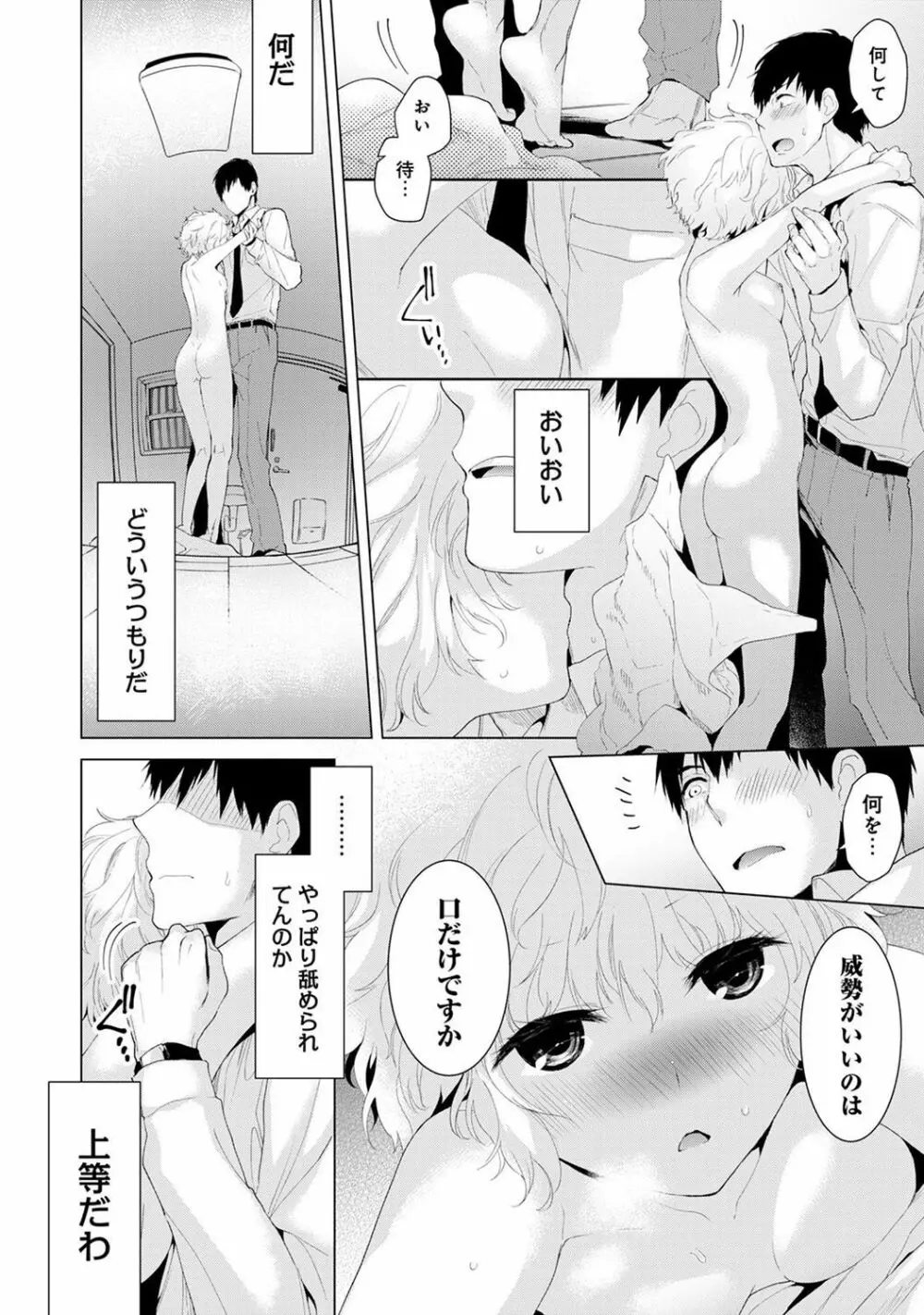 ノラネコ少女との暮らしかた 第1-6話 Page.10