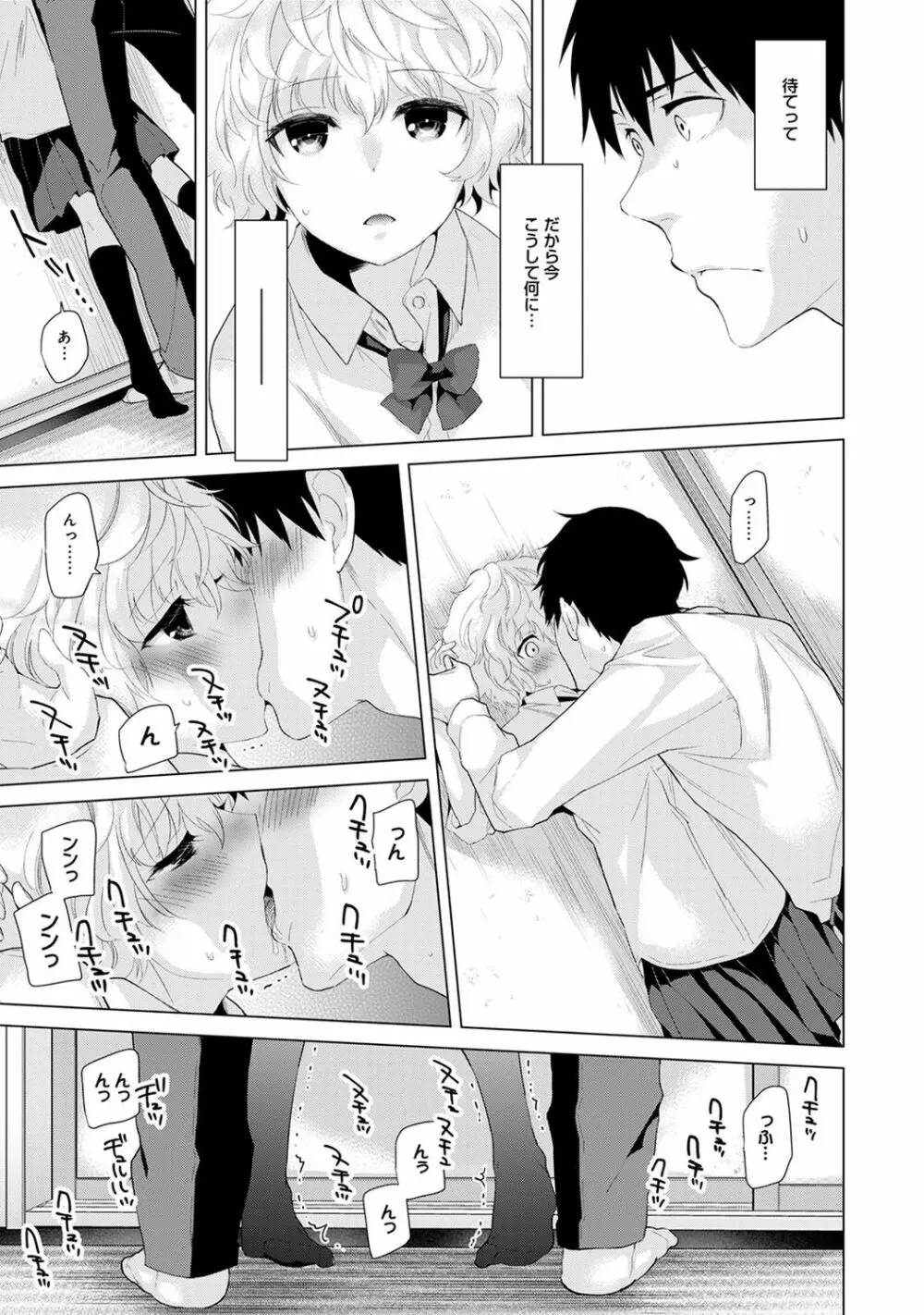 ノラネコ少女との暮らしかた 第1-6話 Page.101