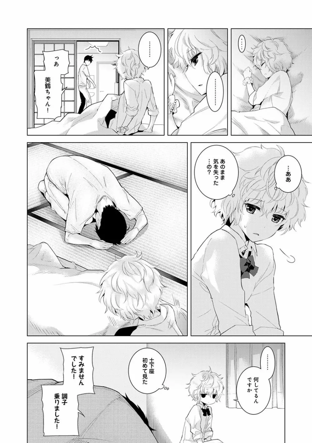 ノラネコ少女との暮らしかた 第1-6話 Page.114