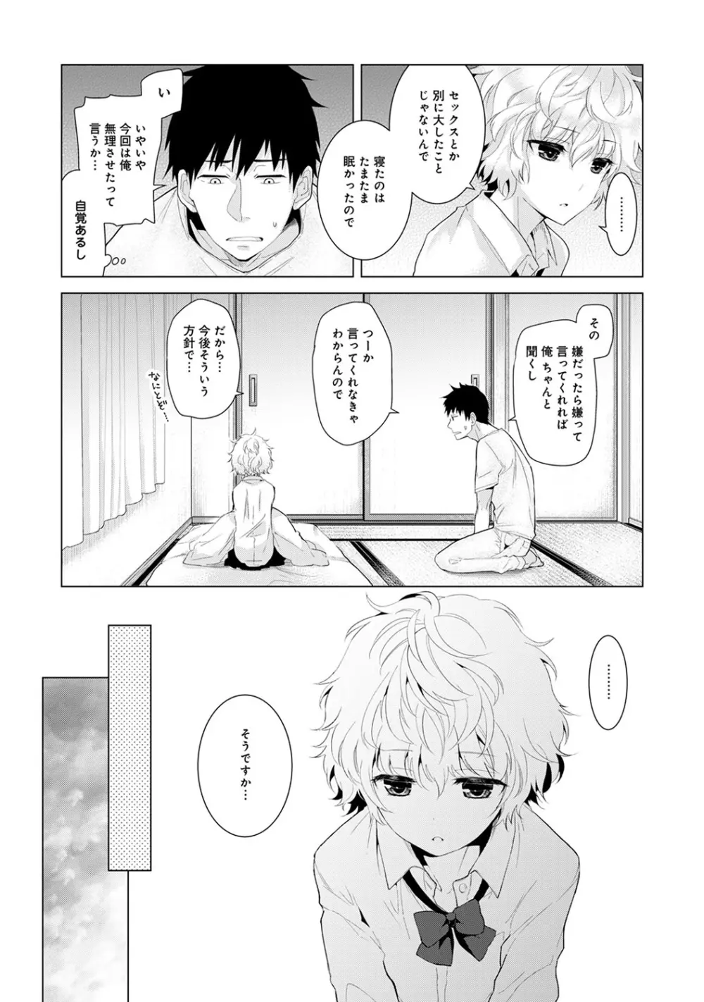 ノラネコ少女との暮らしかた 第1-6話 Page.115