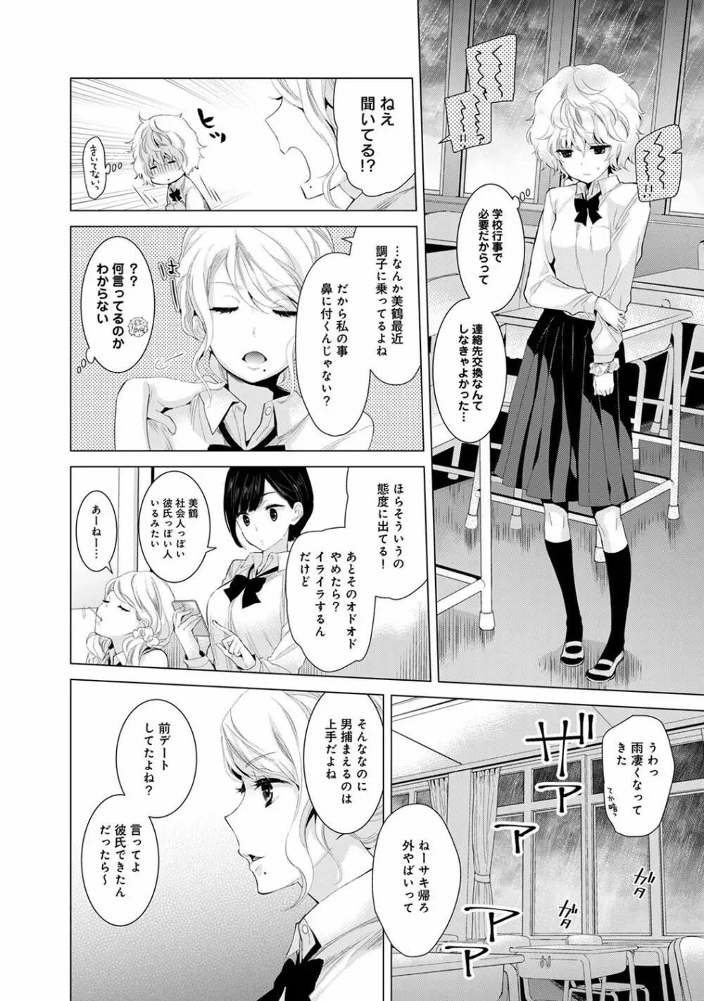 ノラネコ少女との暮らしかた 第1-6話 Page.119