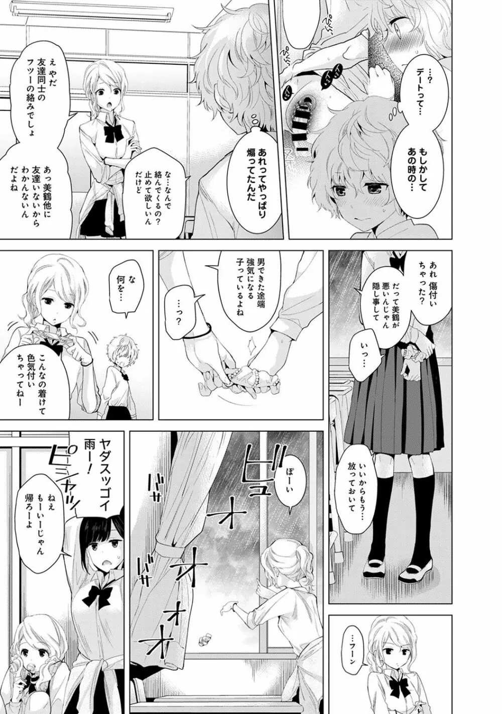 ノラネコ少女との暮らしかた 第1-6話 Page.120