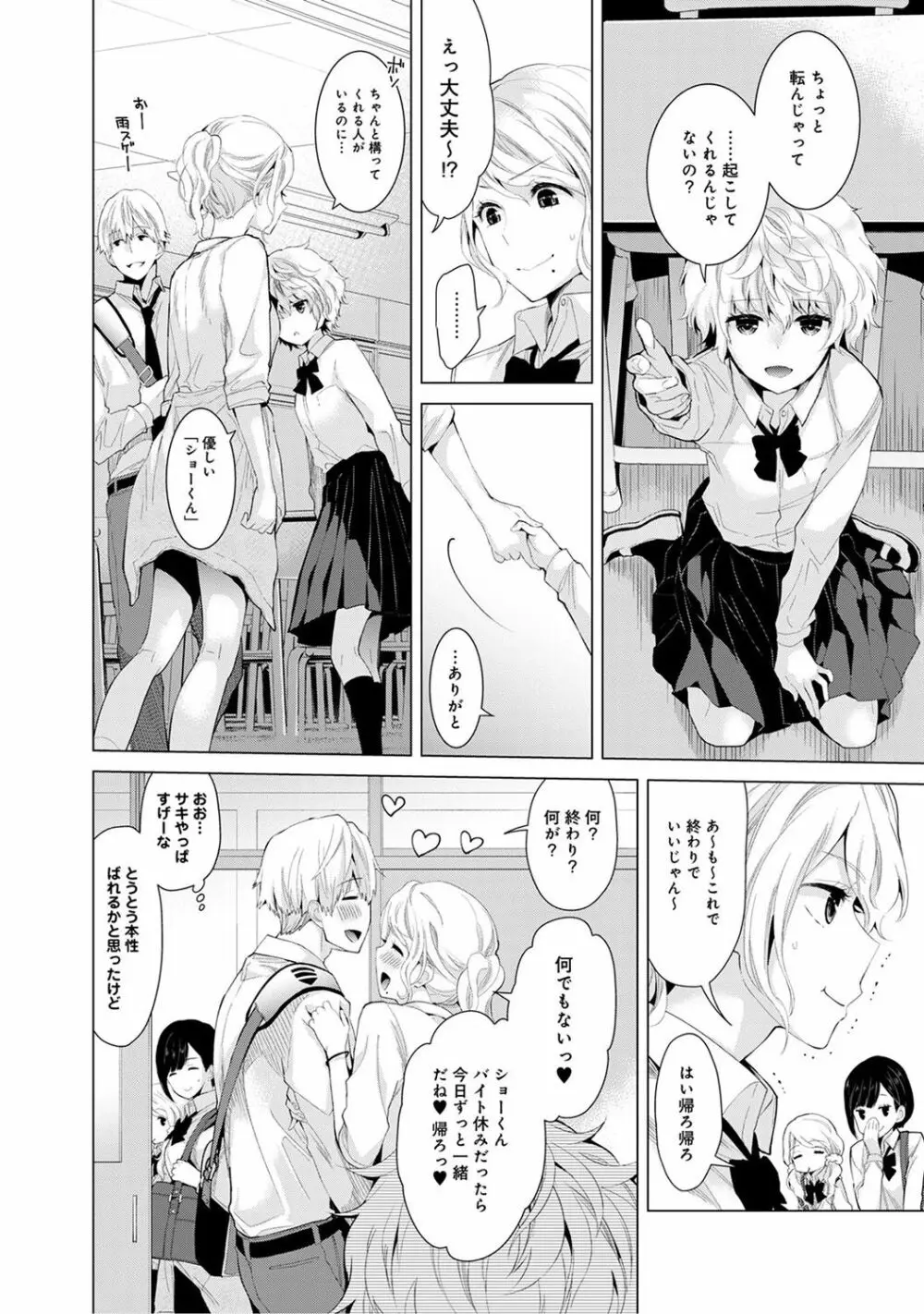 ノラネコ少女との暮らしかた 第1-6話 Page.123