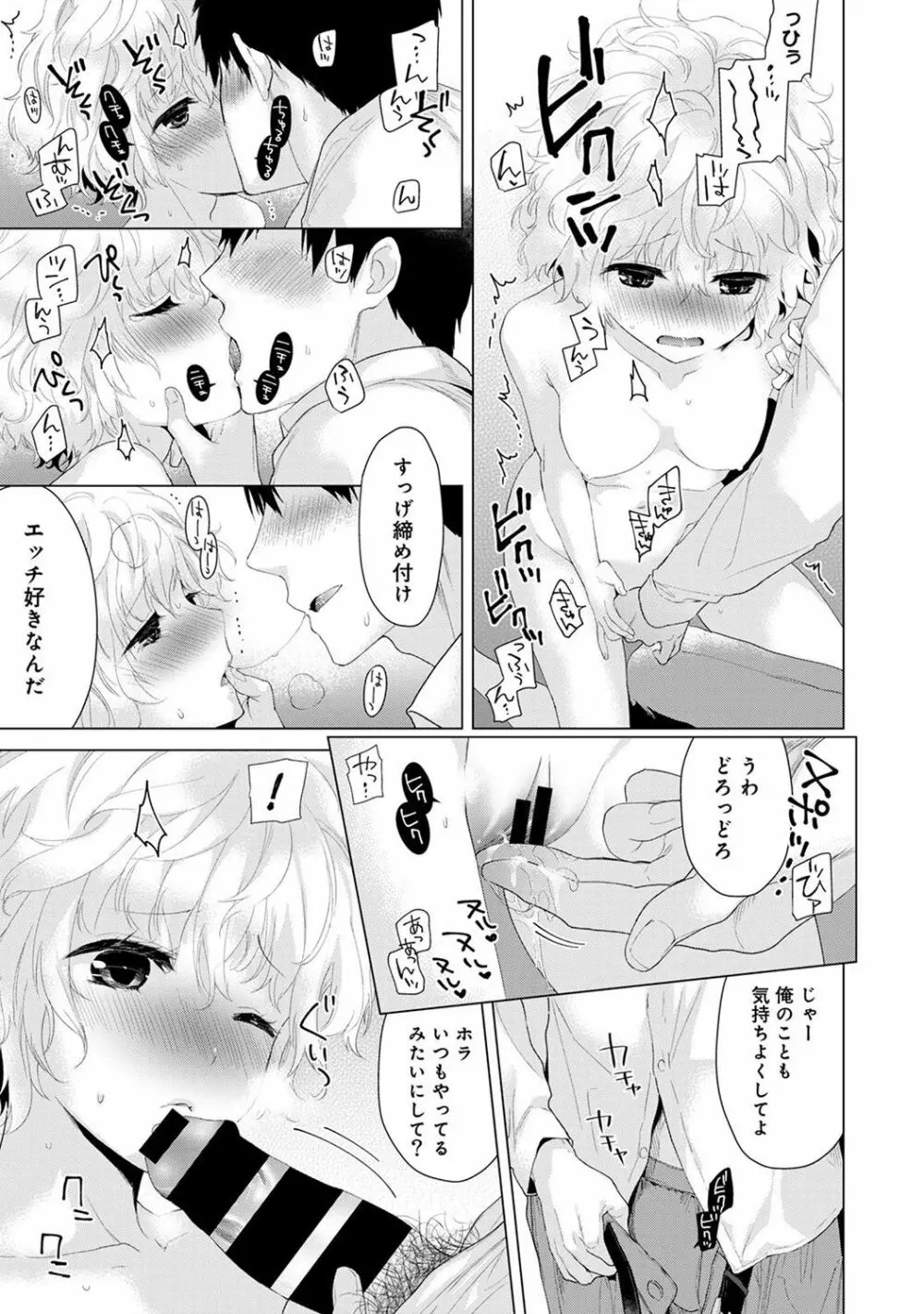 ノラネコ少女との暮らしかた 第1-6話 Page.15