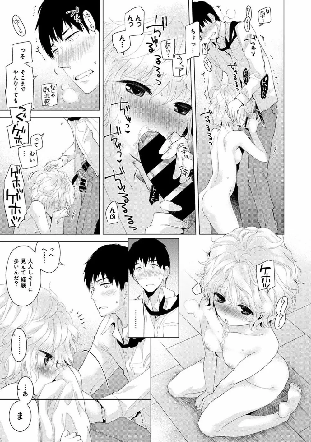 ノラネコ少女との暮らしかた 第1-6話 Page.17