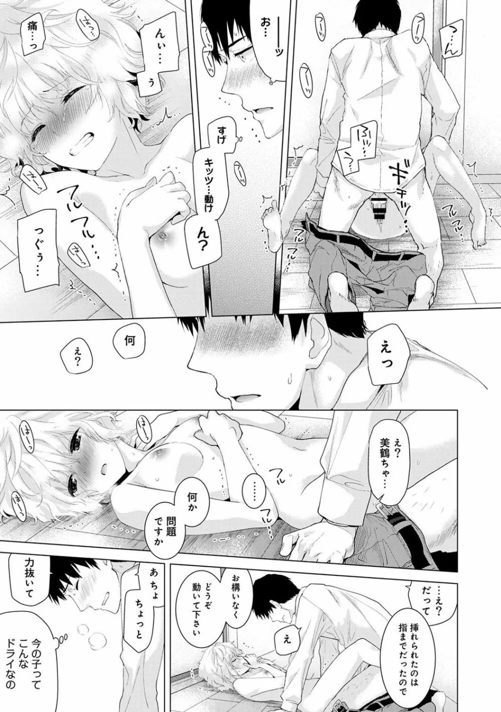 ノラネコ少女との暮らしかた 第1-6話 Page.21