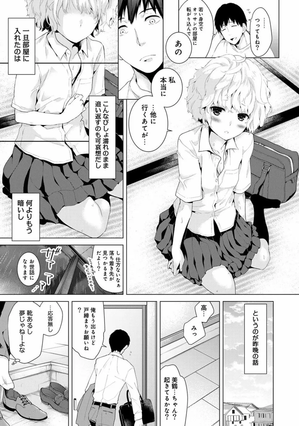 ノラネコ少女との暮らしかた 第1-6話 Page.3