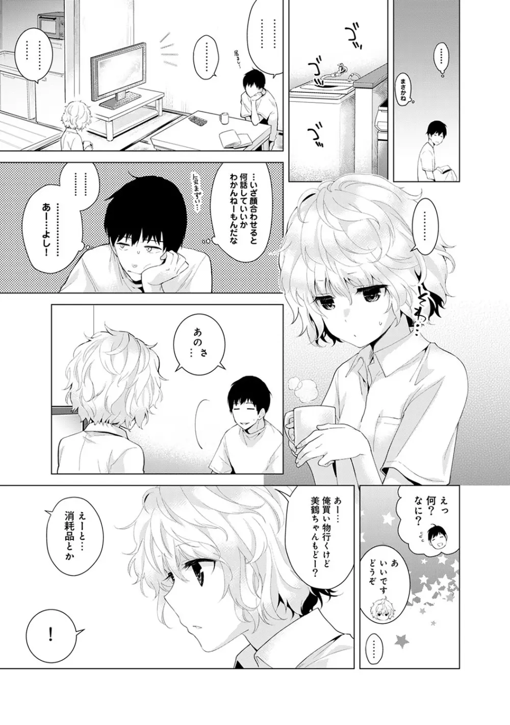 ノラネコ少女との暮らしかた 第1-6話 Page.30