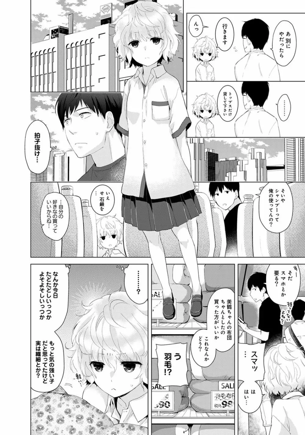 ノラネコ少女との暮らしかた 第1-6話 Page.31