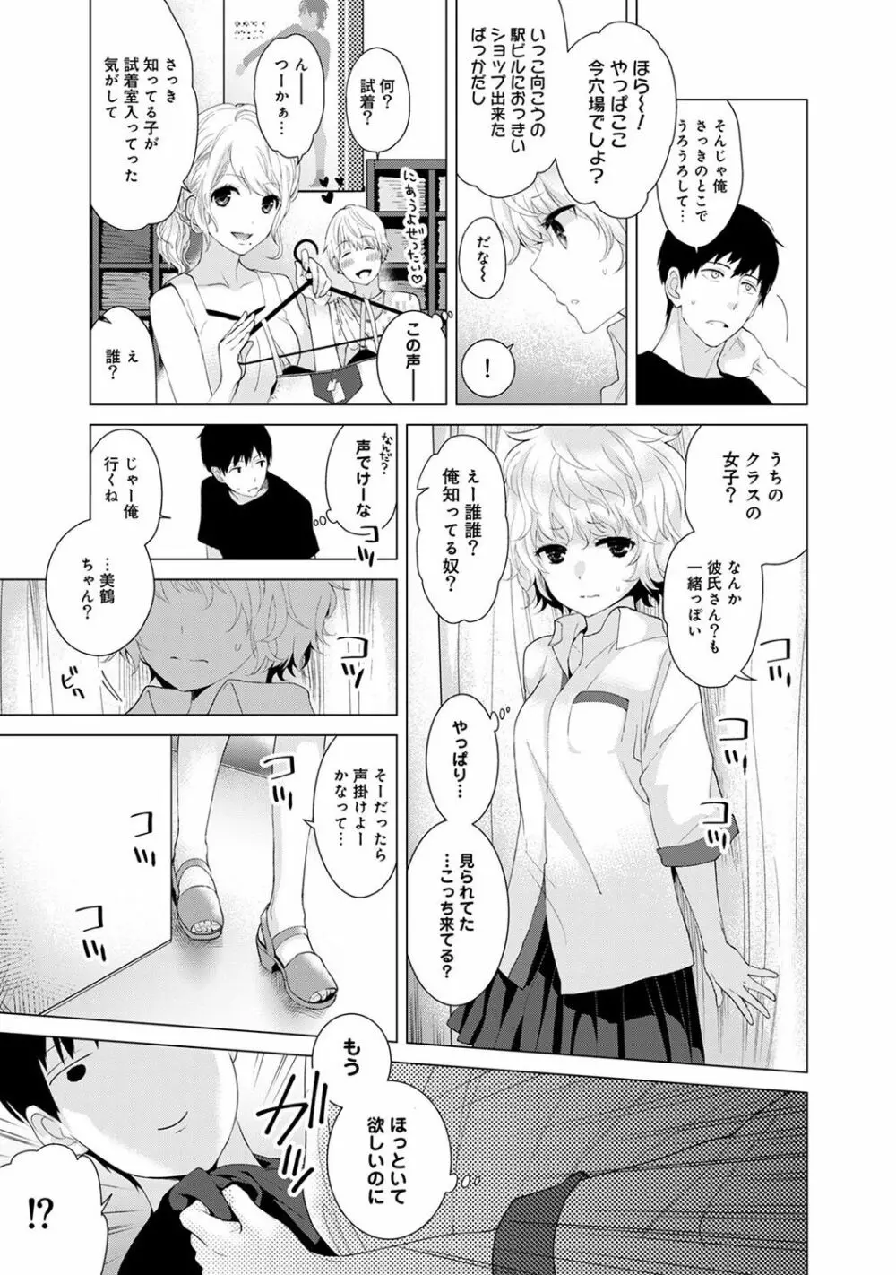 ノラネコ少女との暮らしかた 第1-6話 Page.34