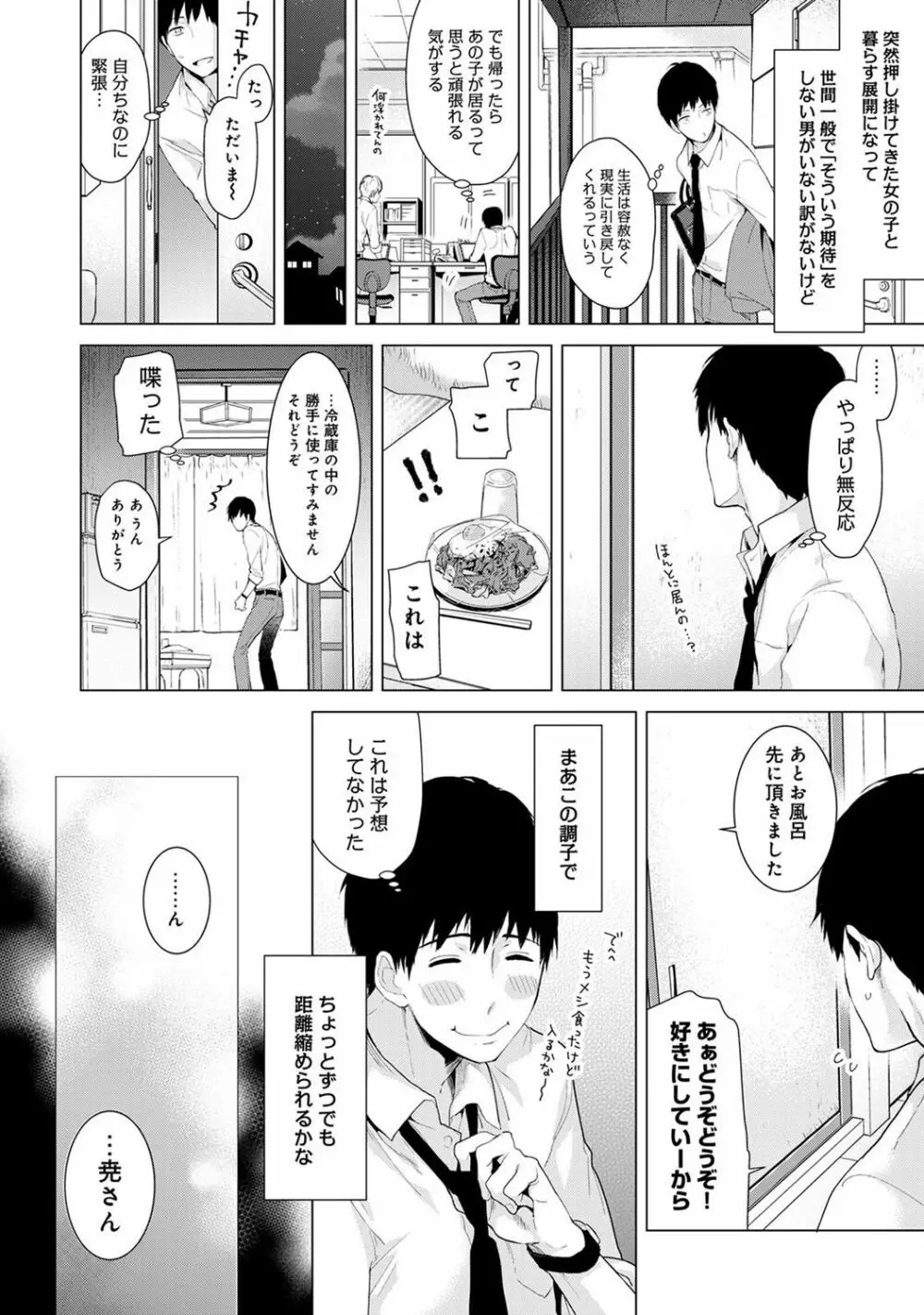 ノラネコ少女との暮らしかた 第1-6話 Page.4