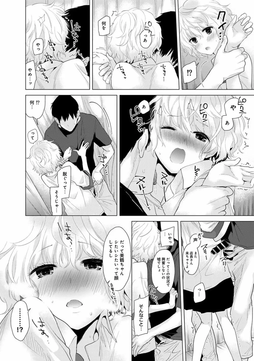 ノラネコ少女との暮らしかた 第1-6話 Page.41