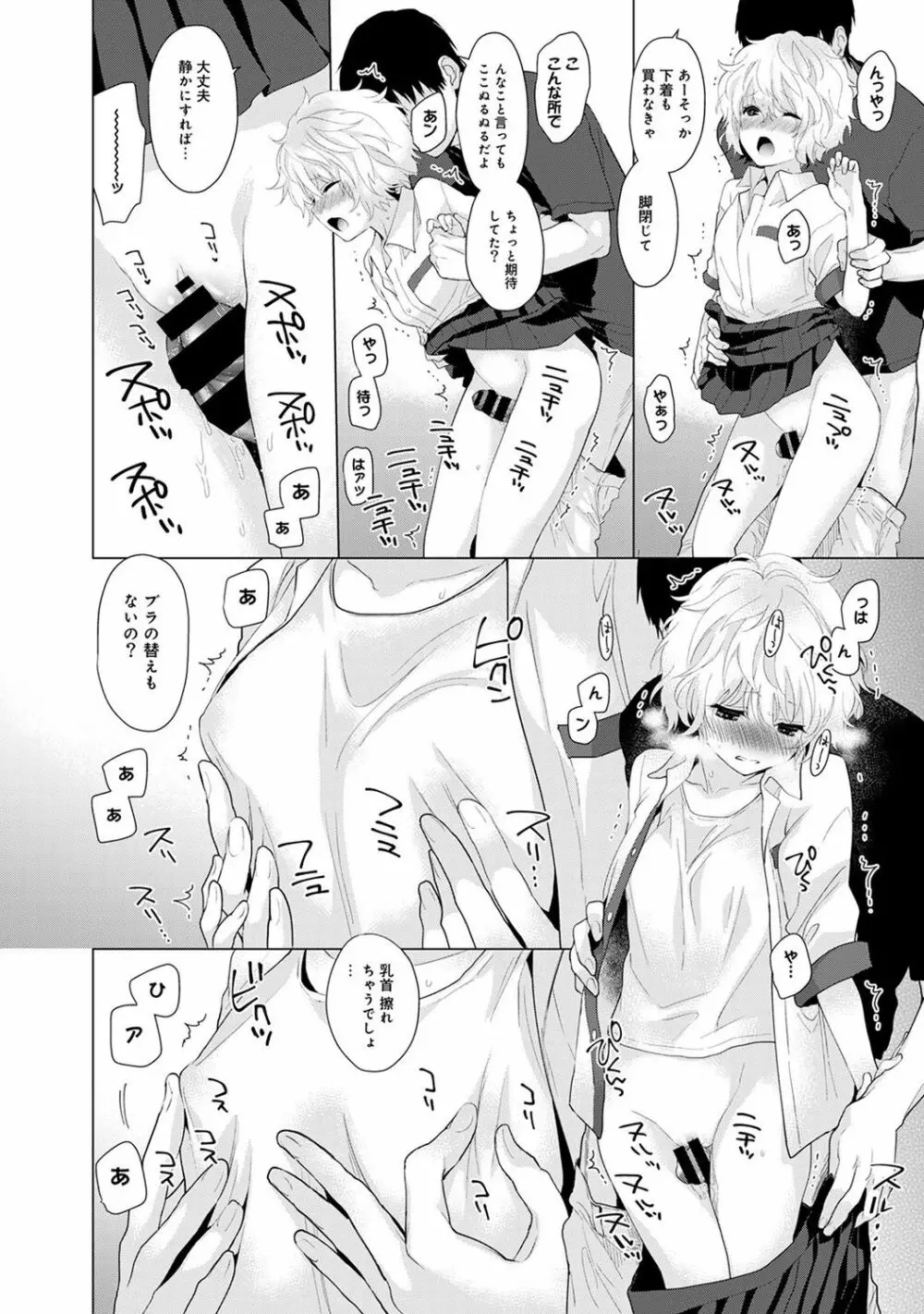 ノラネコ少女との暮らしかた 第1-6話 Page.43