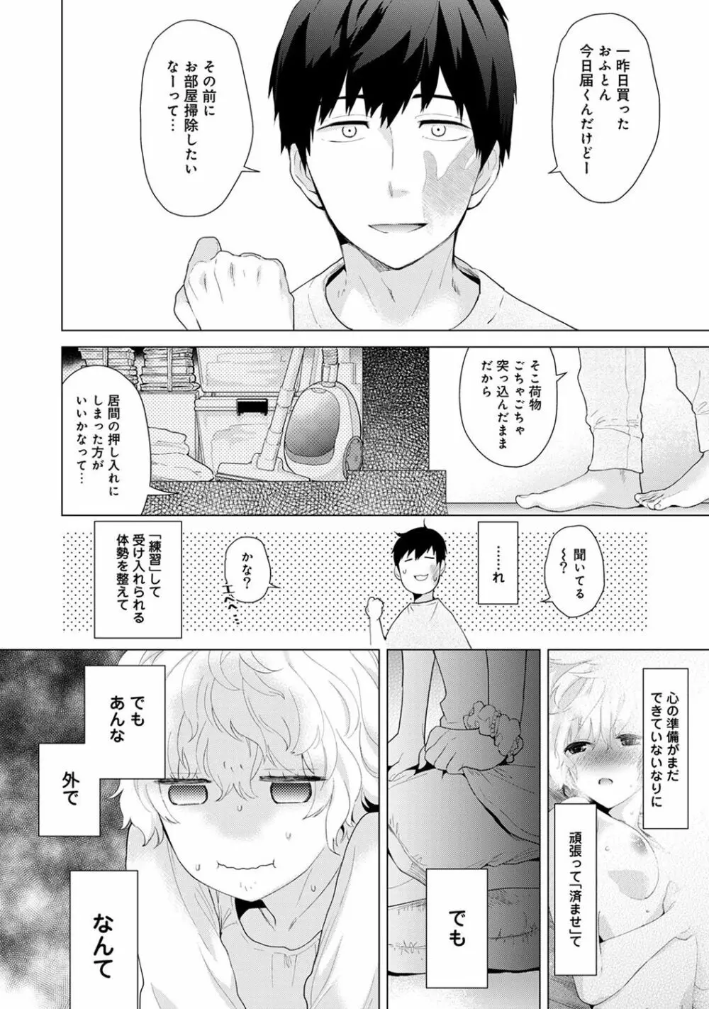 ノラネコ少女との暮らしかた 第1-6話 Page.56