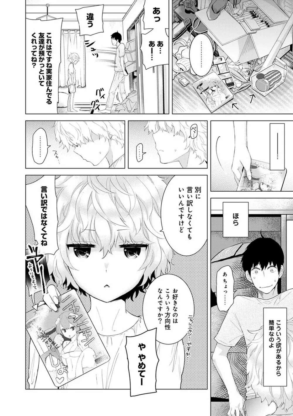 ノラネコ少女との暮らしかた 第1-6話 Page.60