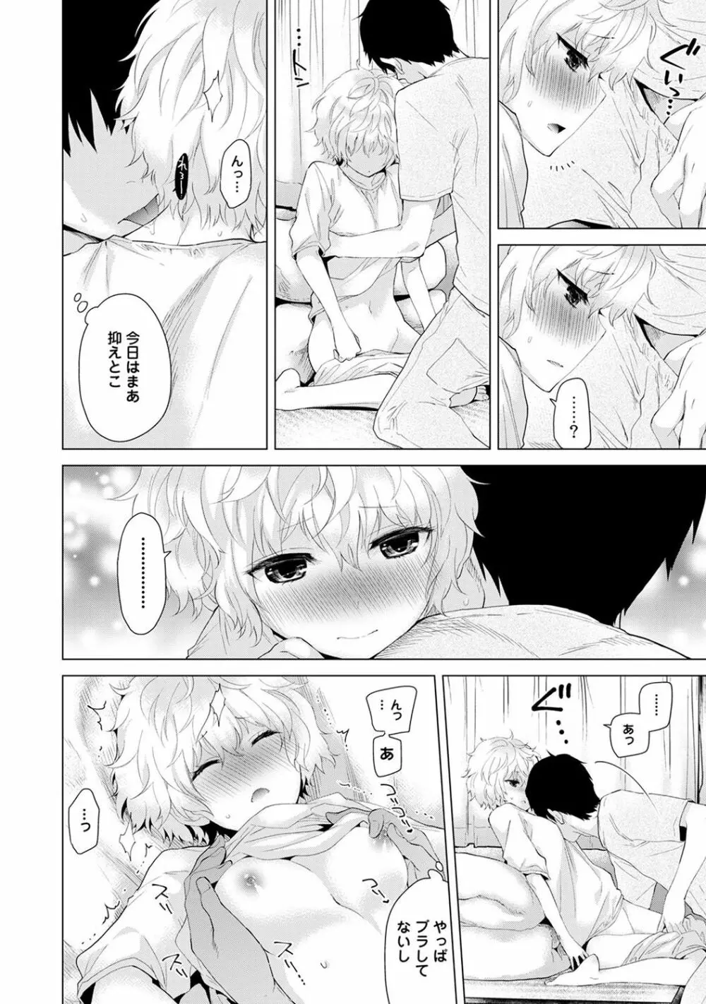 ノラネコ少女との暮らしかた 第1-6話 Page.64