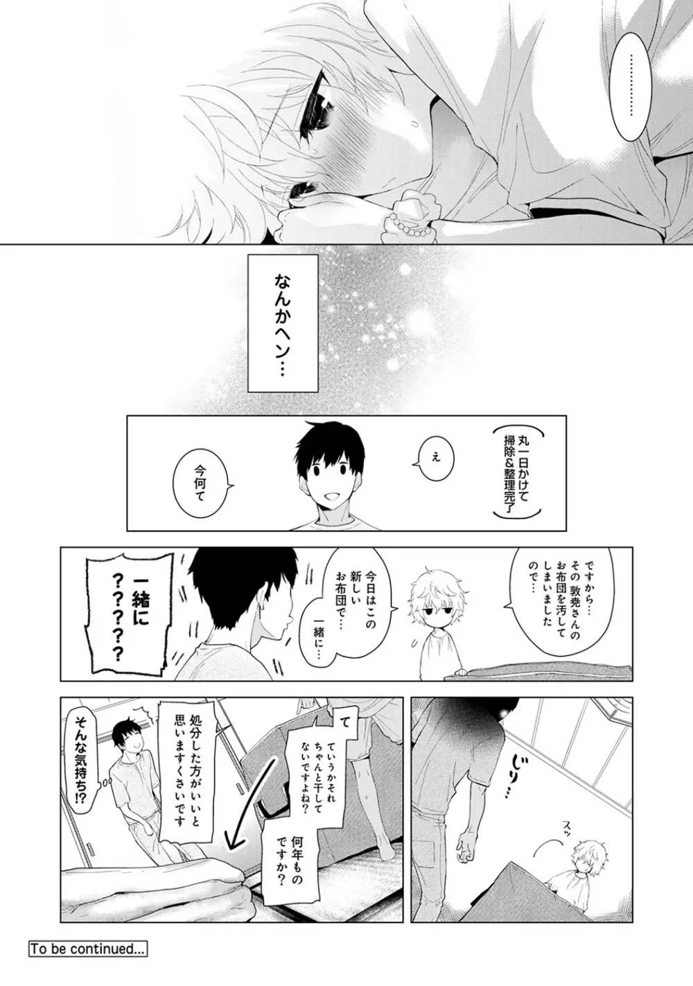 ノラネコ少女との暮らしかた 第1-6話 Page.74