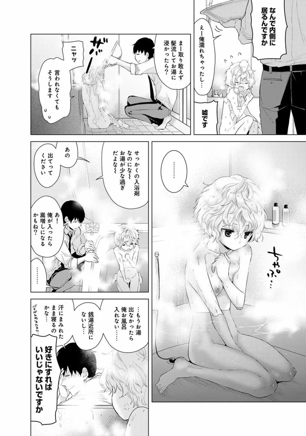 ノラネコ少女との暮らしかた 第1-6話 Page.79