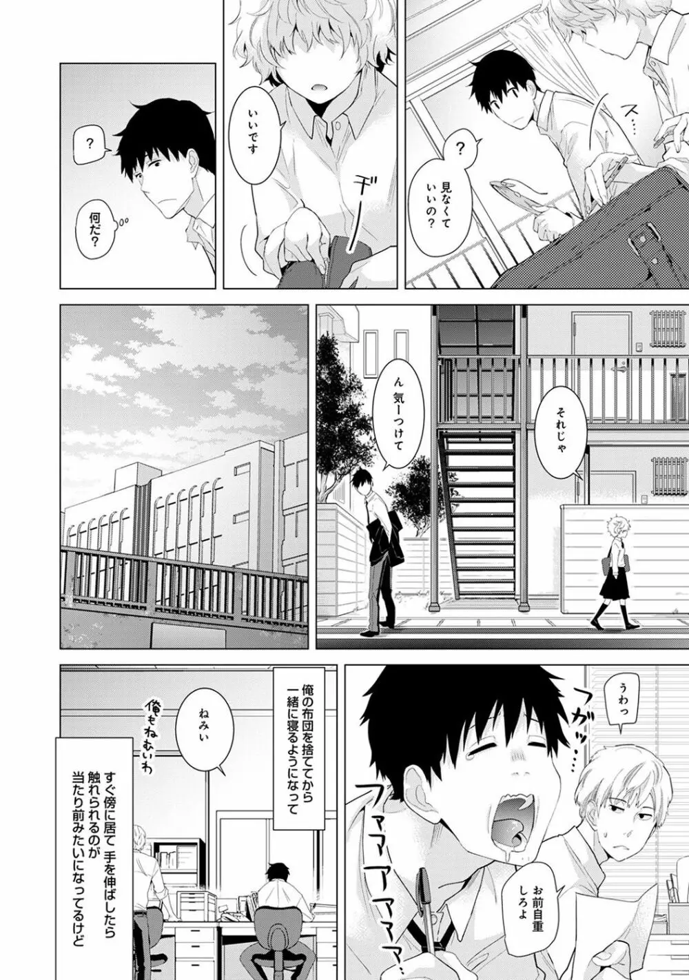 ノラネコ少女との暮らしかた 第1-6話 Page.96