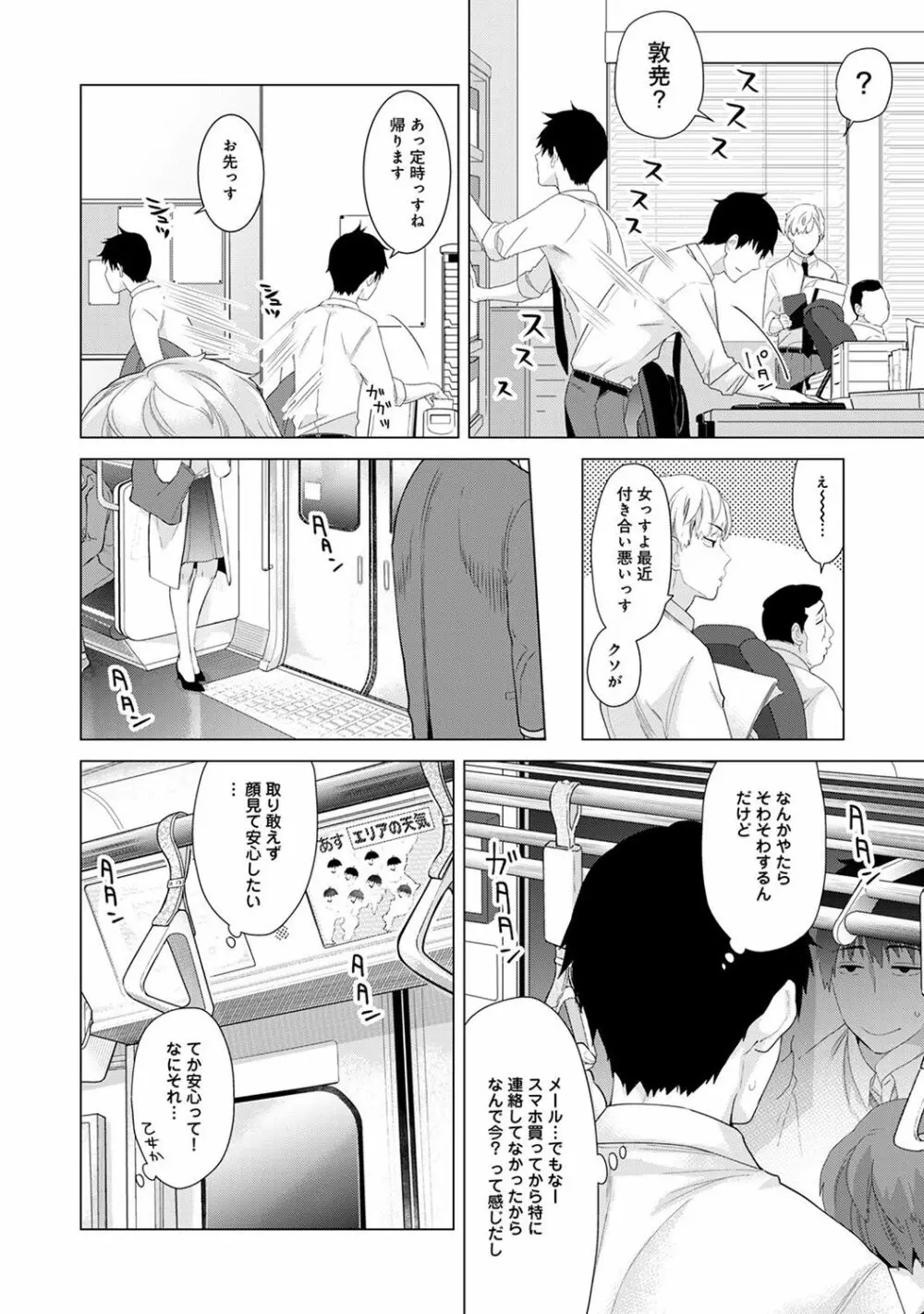 ノラネコ少女との暮らしかた 第1-6話 Page.98