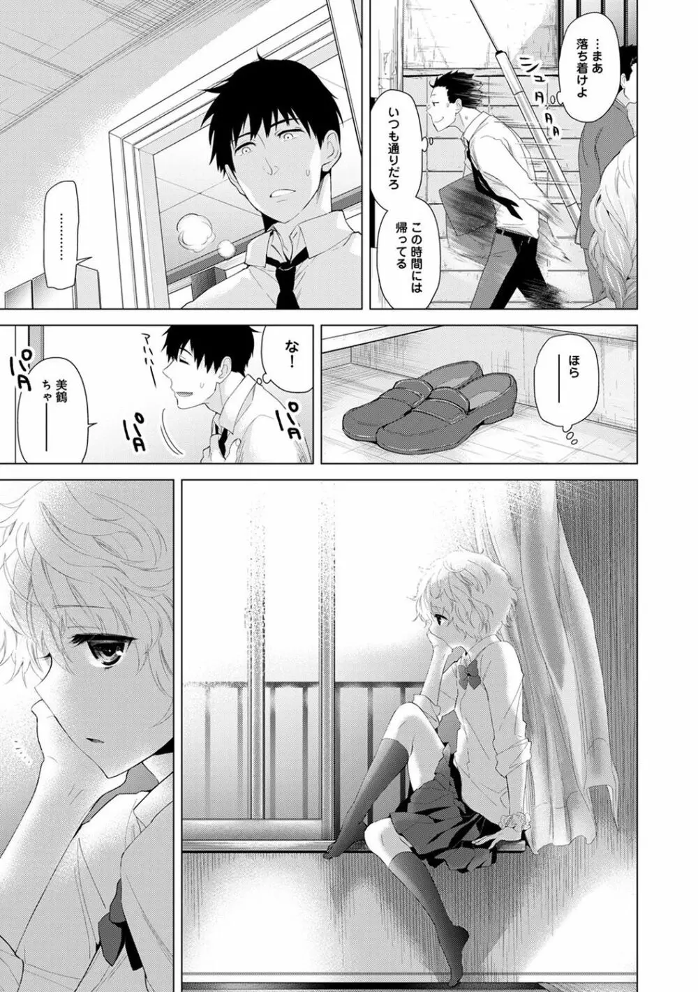 ノラネコ少女との暮らしかた 第1-6話 Page.99