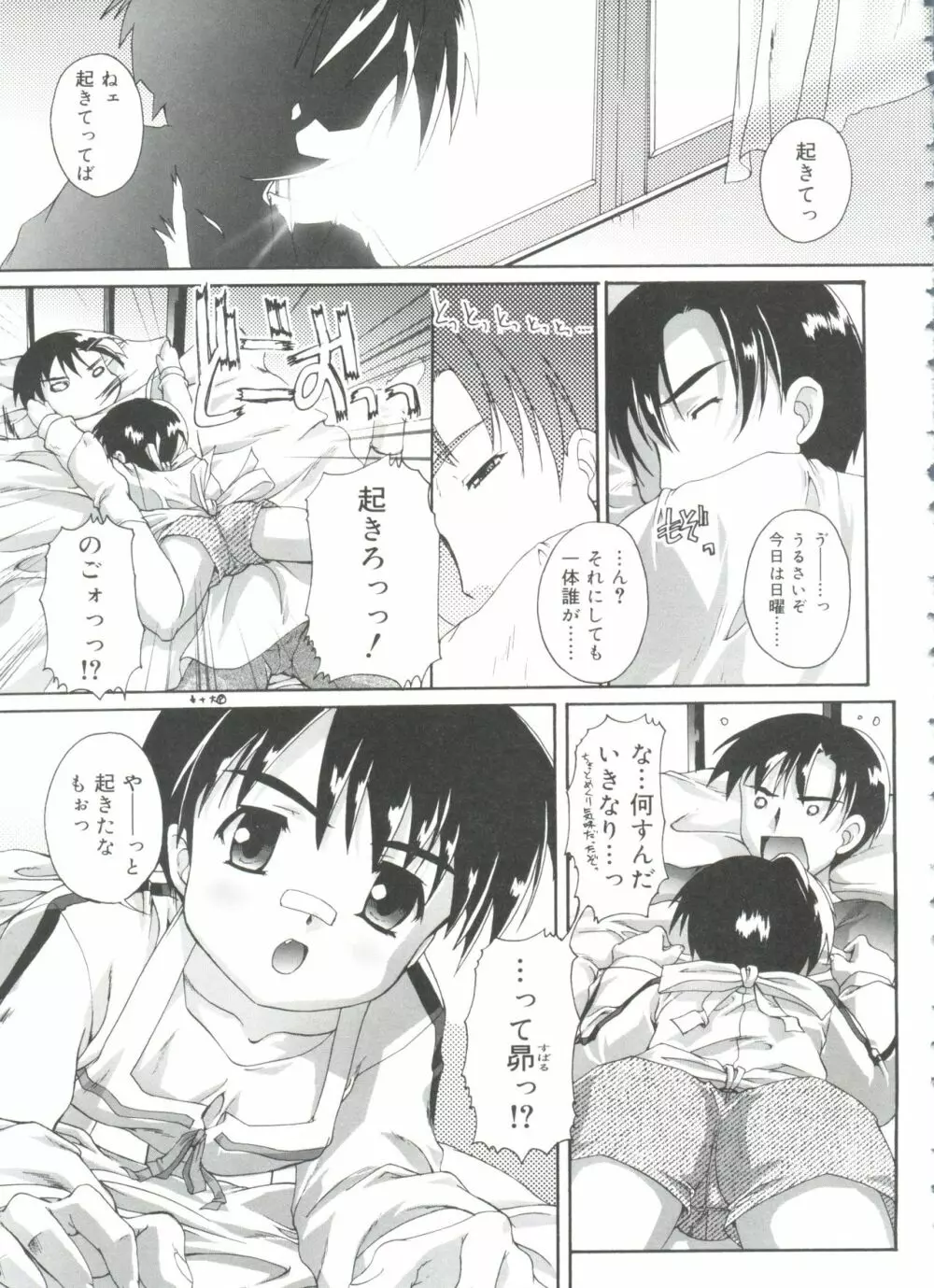 オトコノコ活動報告書 Page.107