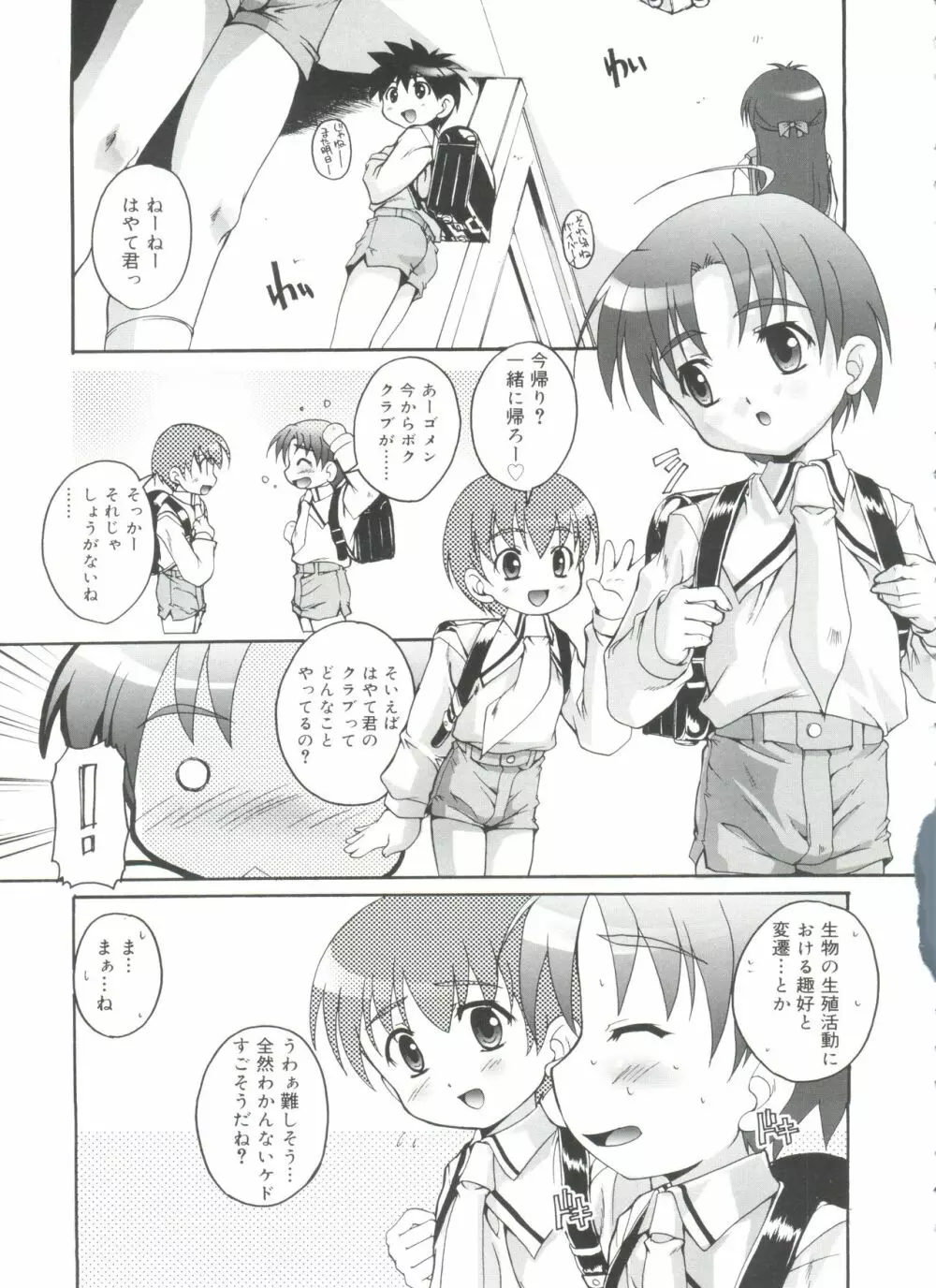 オトコノコ活動報告書 Page.127