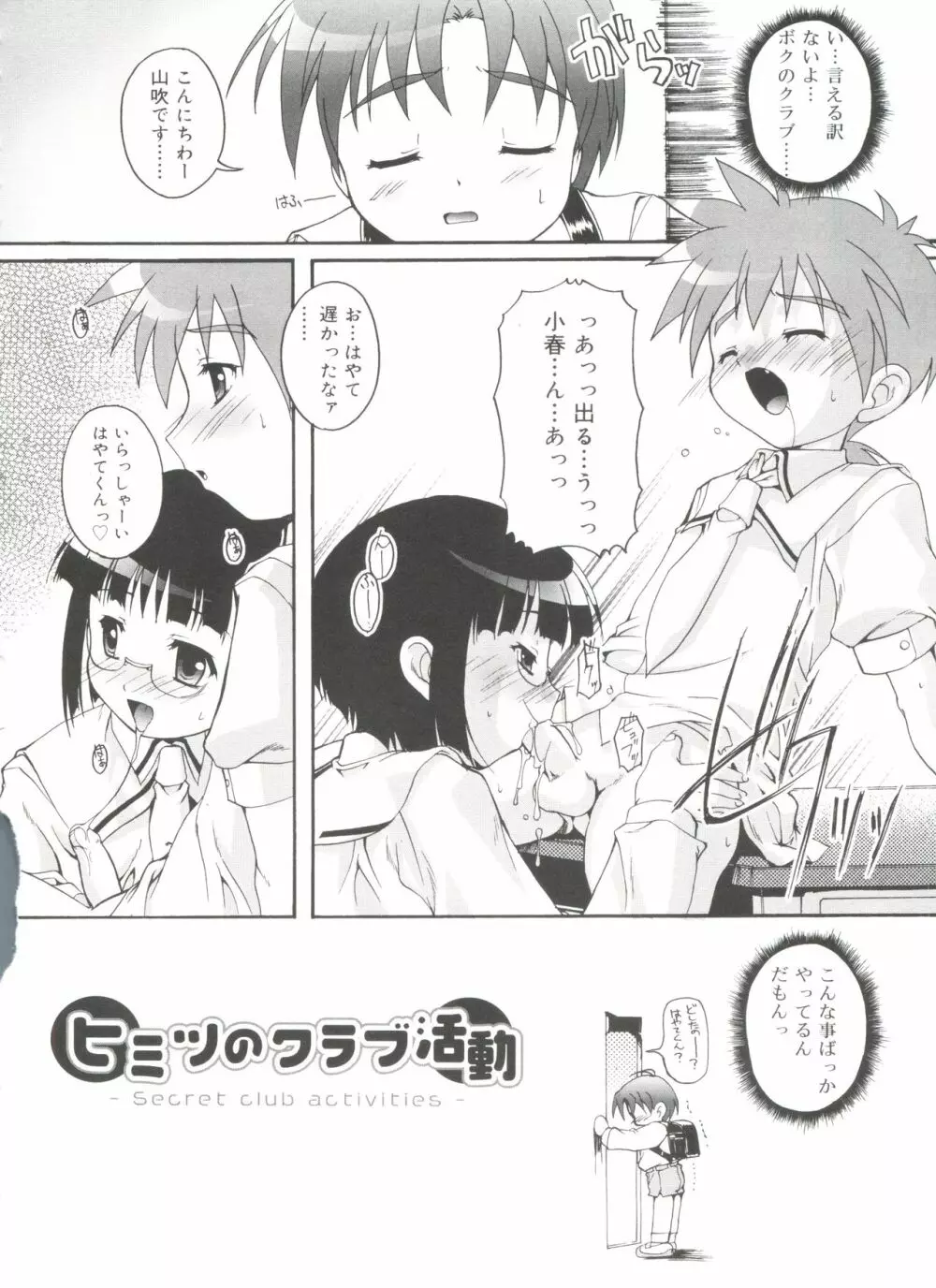 オトコノコ活動報告書 Page.128