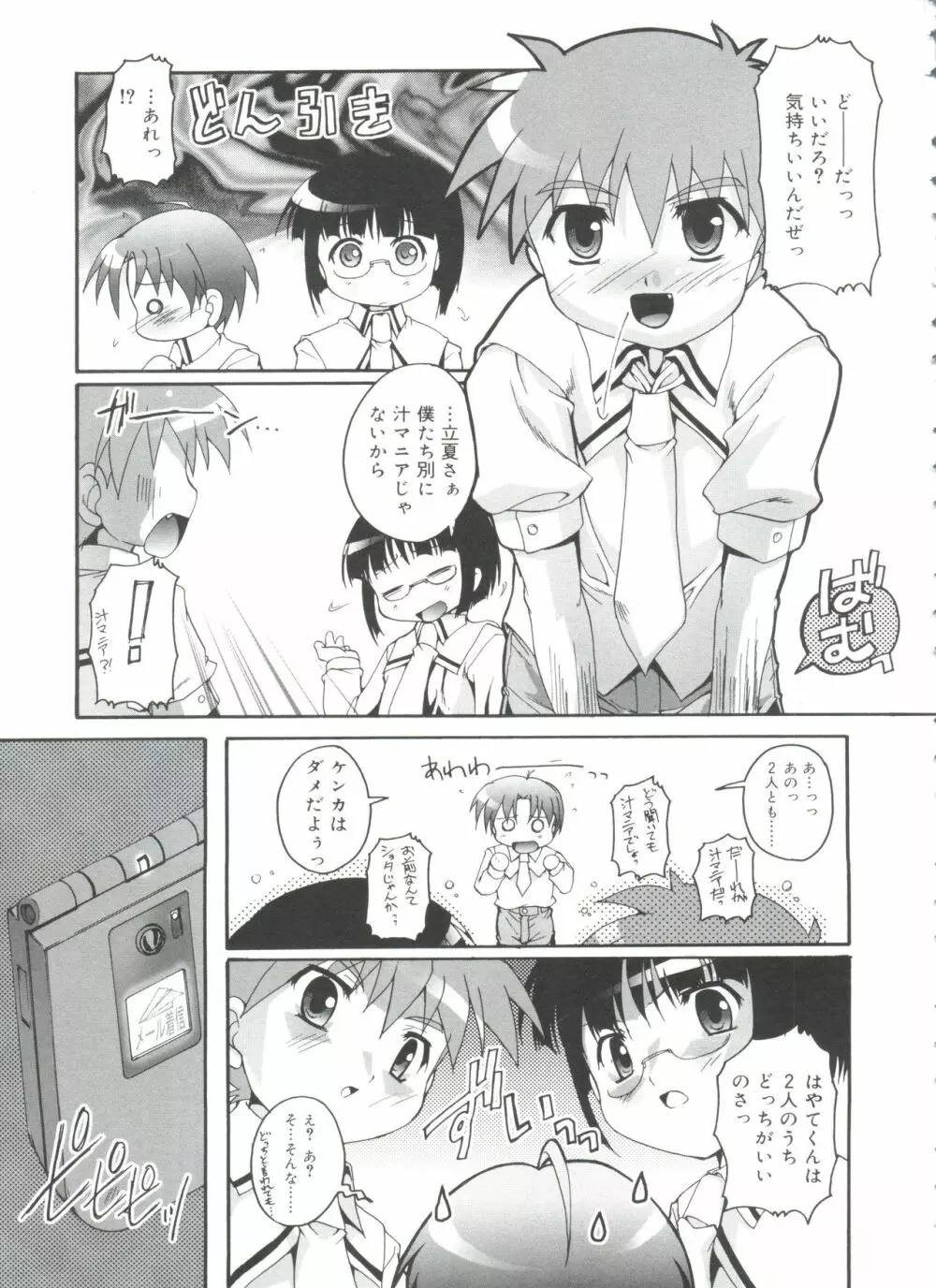 オトコノコ活動報告書 Page.137