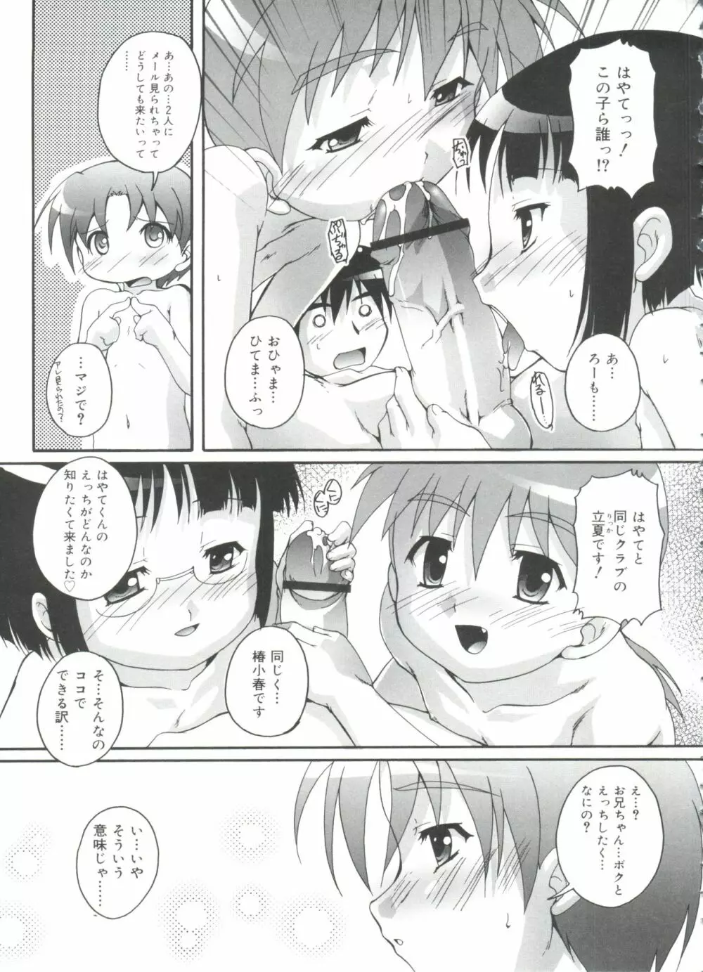 オトコノコ活動報告書 Page.139