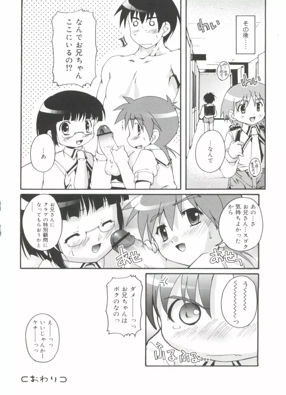 オトコノコ活動報告書 Page.146