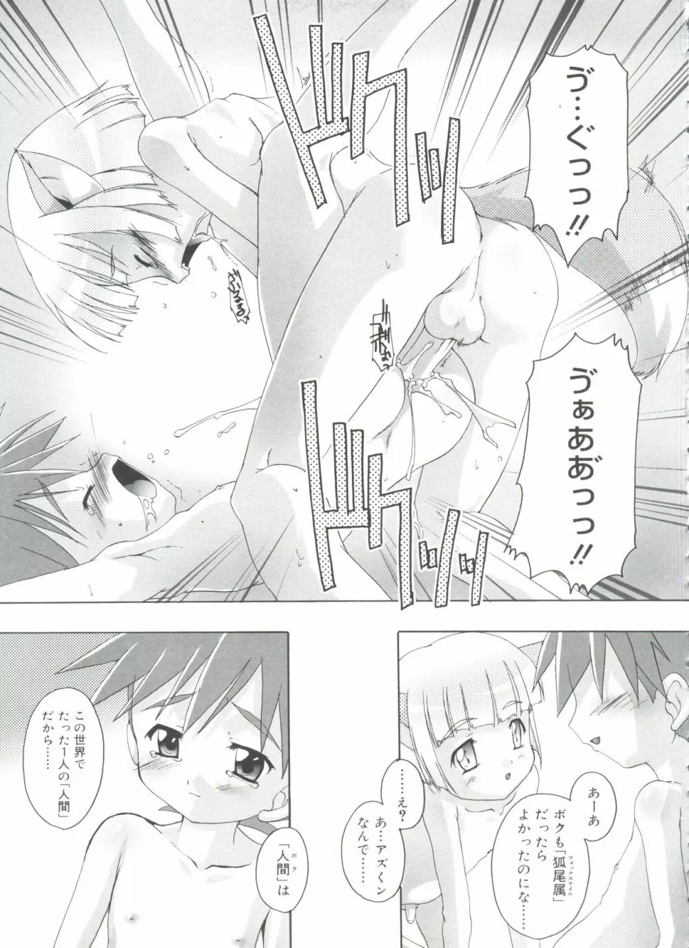 オトコノコ活動報告書 Page.161