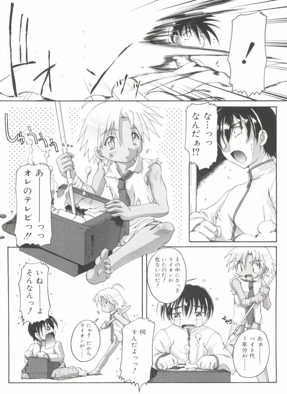 オトコノコ活動報告書 Page.166