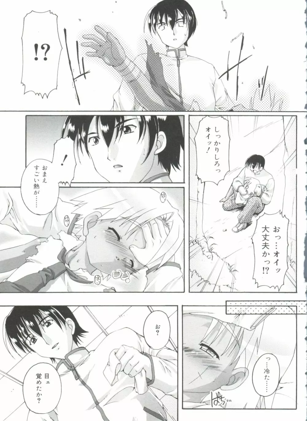 オトコノコ活動報告書 Page.169