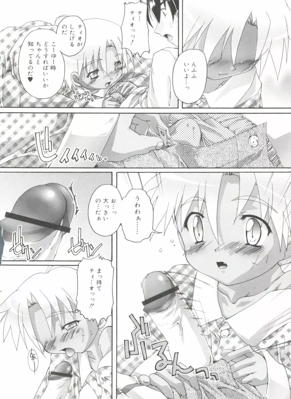 オトコノコ活動報告書 Page.174