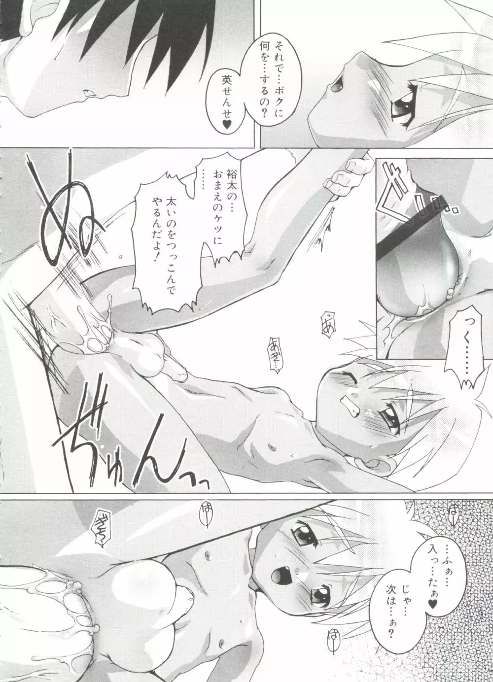 オトコノコ活動報告書 Page.20