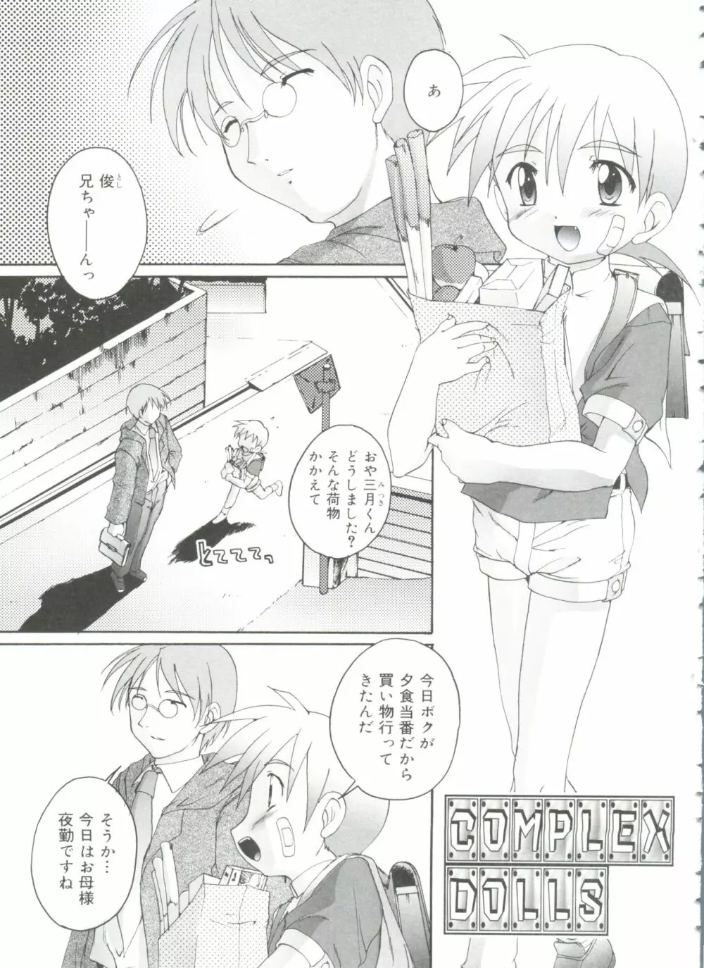 オトコノコ活動報告書 Page.27