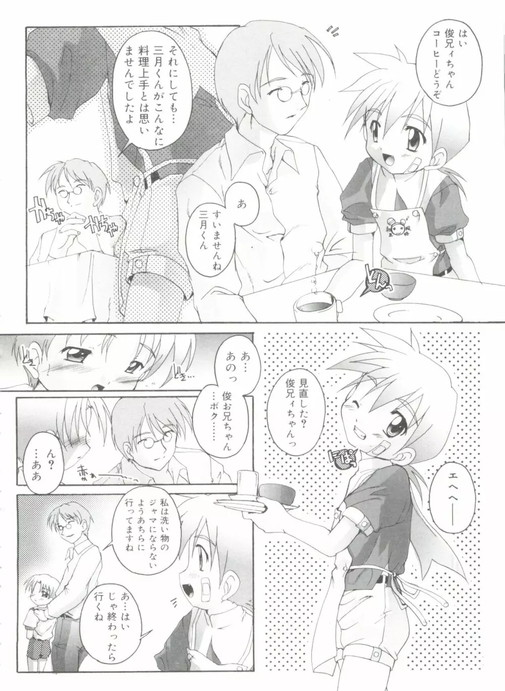 オトコノコ活動報告書 Page.30